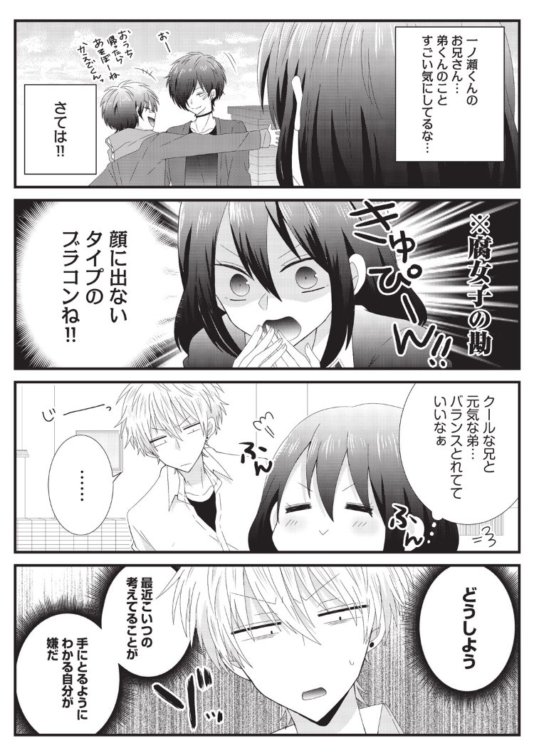 まぶささ最新話の21話無事に更新されて無料チケットで読めるようです!😭💦
兄ズの色んな一面やあきらの天然爆弾発言にまたもや頭抱えさせられる馬渕です!笑 来週からは3バカ各×馬渕のほっこりエピソードがカラーオマケで3週続きます!そちらもお楽しみにしていただけますと嬉しいです…!☺️💖