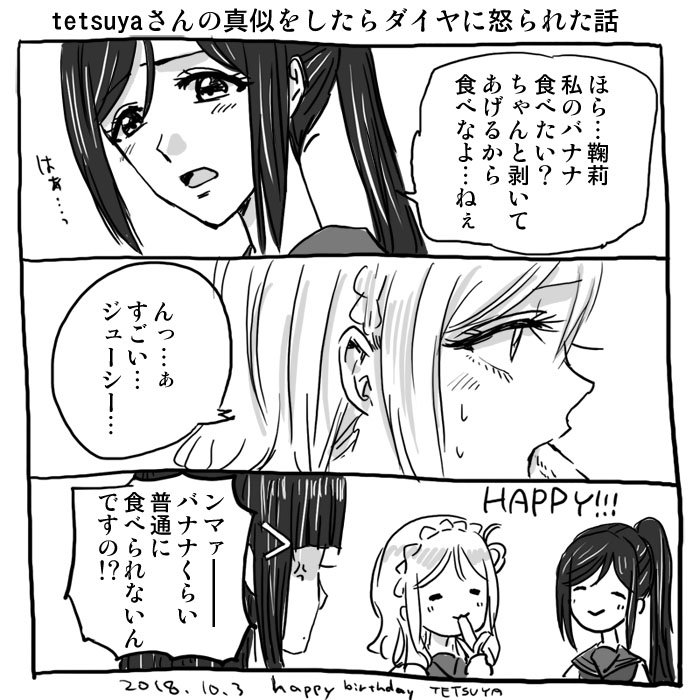 てっちゃん誕生日おめでとうございま～～す!!!あなたの「まったね～!」に救われて生きてる!!!ありがとう!!! 