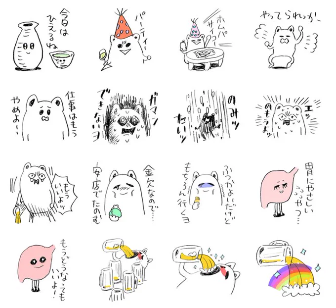 【LINEスタンプ】発売中です！
酒飲みにぴったりです。

 