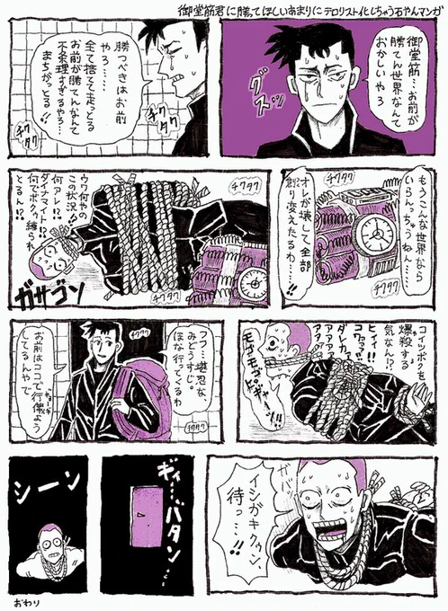 ダイナマイト石垣これですね……憶えててくださり嬉しいです 描いたの4年前でビビったです 
