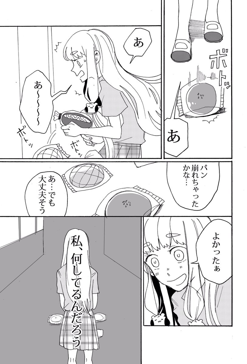 友達ってなんだっけ③
#創作男女 