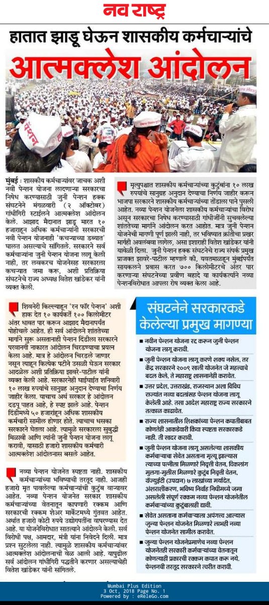 हातात झाडू घेऊन शासकीय कर्मचाऱ्यांचं आत्मक्लेश आंदोलन.
<a href="/Dev_Fadnavis/">Devendra Fadnavis</a> 
<a href="/SMungantiwar/">Sudhir Mungantiwar</a> 
<a href="/BJP4Maharashtra/">भाजपा महाराष्ट्र</a> 
#आत्मक्लेशआंदोलन #oldpenshion
#अब_की_बार_पेन्शन_दो_सरकार #penshion #prideforoldpension #oldpension  #abkibarpenshiondosarkar