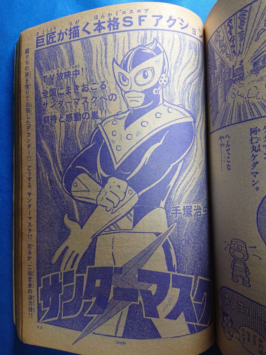 総合福袋 エポック社 紙芝居 サンダーマスク 最上の品質な - www