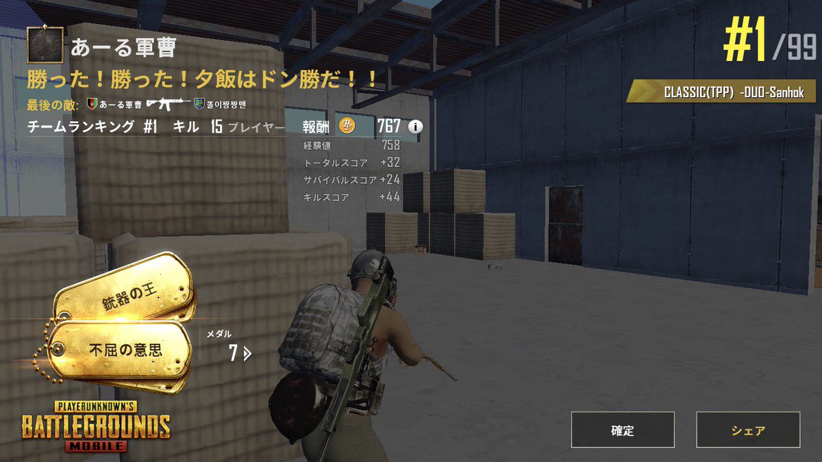 ｒ 変態紳士 V Twitter Pubgモバイル ソロデュオ Krjpサーバー 15キルドン勝 モバイルでの立ち回りも慣れてきたな ブトキャ降りの人数が多いのは楽しい てか回復量18って ほとんどノーダメやん 笑 Awm持ってるけど 15人全員arキルです ᯅ Pubg