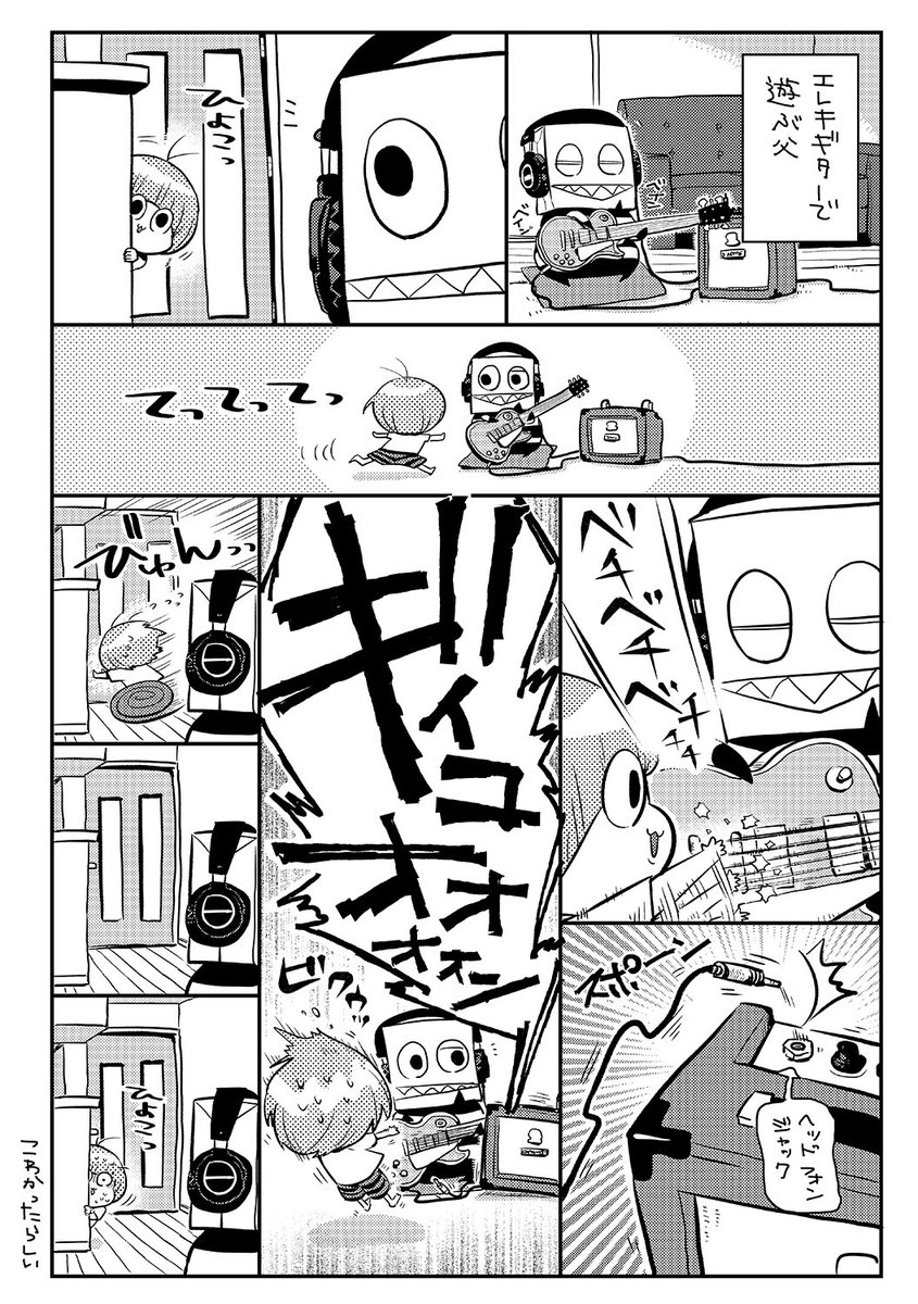 たりけの日常と育児マンガ
驚くむすこ。
「たりけ」その122
#たりけ 