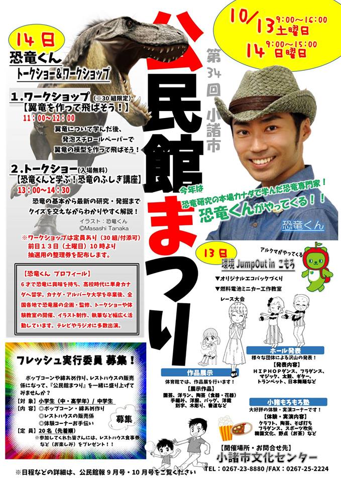 恐竜くん Dinoscience 恐竜科学博 終了しました 10 14 日 長野県小諸市文化センターで翼竜ワークショップ 恐竜くん トークショーを実施します 参加は無料ですので是非お立ち寄り下さい T Co Jh5anml8nq お問い合わせ 電話 0267 23 恐竜くん Dinoscience 恐竜科学博 終了しました 10 14 日 長野県小諸市文化センターで翼竜ワークショップ 恐竜くん トークショーを実施します 参加は無料ですので是非お立ち寄り下さい T Co Jh5anml8nq お問い合わせ 電話 0267 23