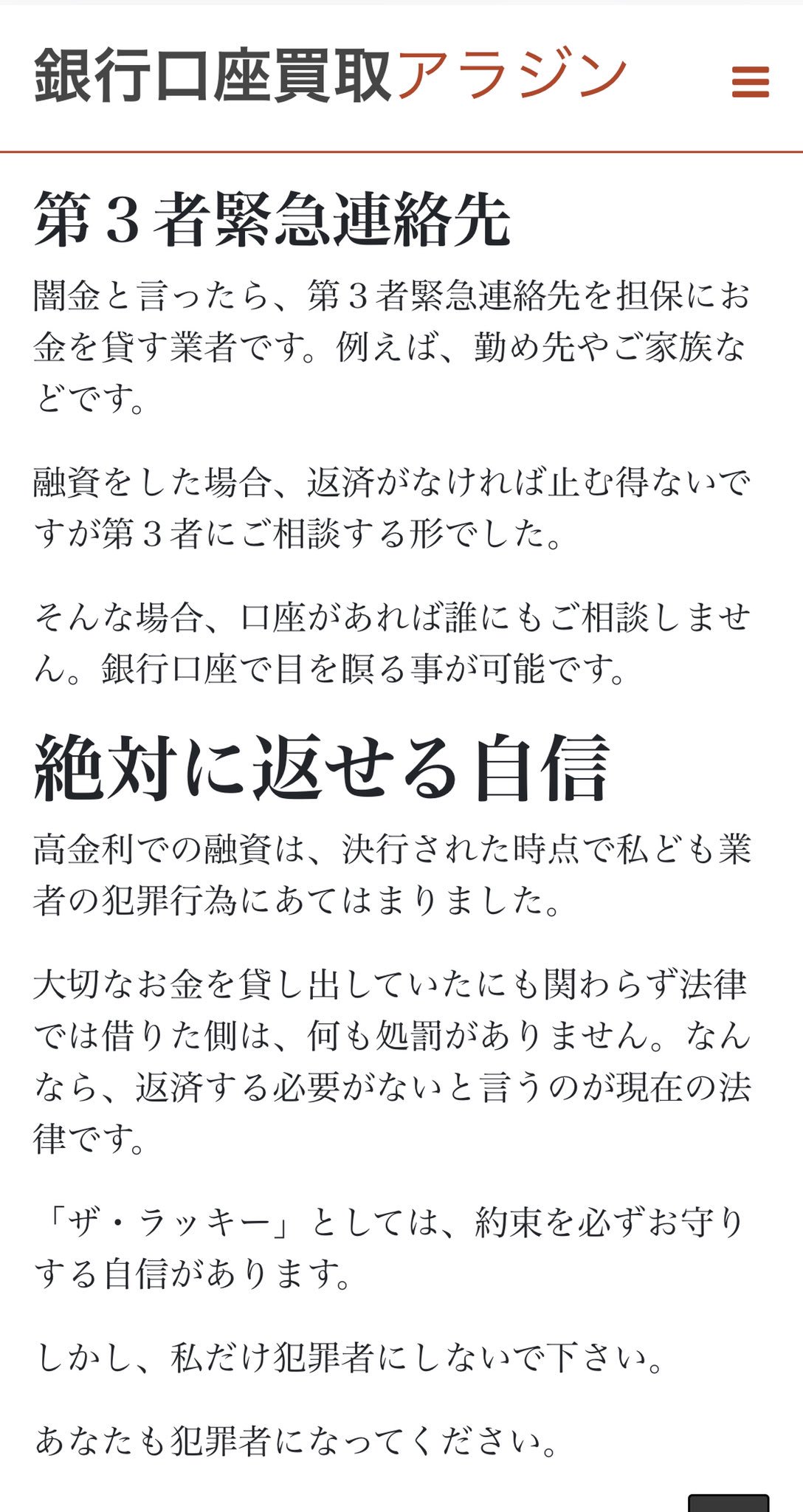 八月 On Twitter 銀行口座買取で検索してたらどえらいサイトにたどり着いた