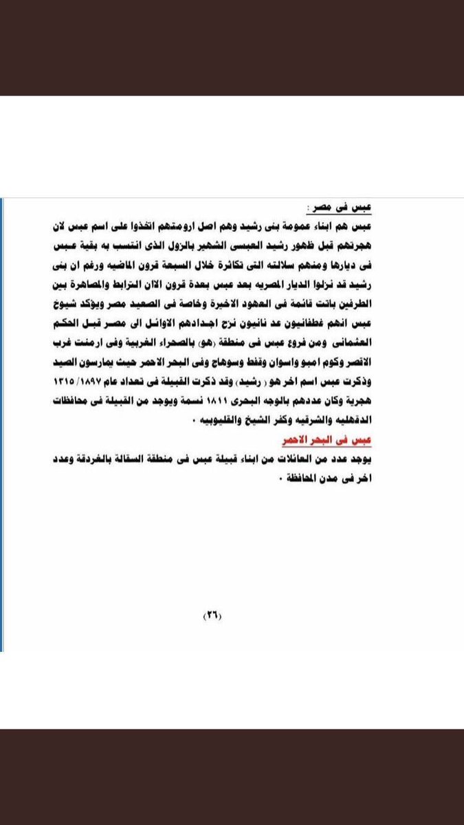 mskg981's tweet photo. @mhtasb1962 هجرة الرشايده الى افريقيا و الشام بأسم غطفان هذا مصدر قبل 260 سنة يذكر الرشايده جدهم عبس بن بغيض بن ريث بن غطفان بن سعد بن قيس عيلان 👇 https://t.co/QMVQ3RlX8l