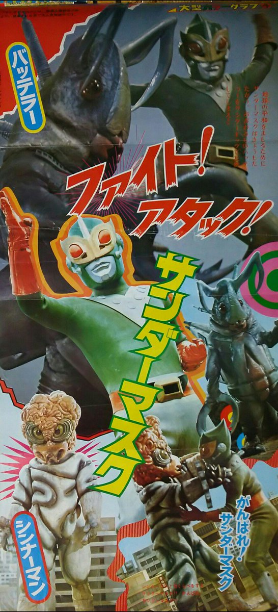 サンダーマスク　当時物　昭和レトロ　冒険王　昭和48年発行 1973年 別冊冒険王 映画テレビマガジン 昭和48年5月号1973(S48)05.01