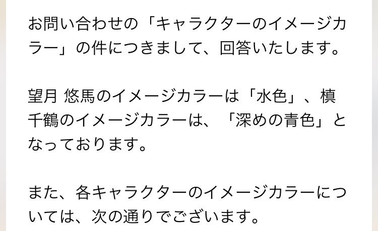 いのっち ドリミのそれぞれのイメージカラー ゆまぴと千鶴は結局どっちが濃い青なんだ とか思ってたから問い合せてみたら回答いただけた ありがてえ アドレス間違えて2回も送ってしまってごめんなさい いのっち ドリミのそれぞれのイメージカラー ゆまぴと千鶴は結局どっちが濃い青なんだ とか思ってたから問い合せてみたら回答いただけた ありがてえ アドレス間違えて2回も送ってしまってごめんなさい