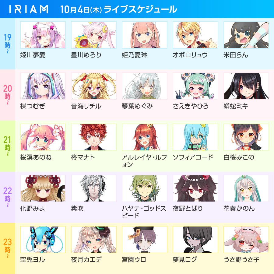 IRIAM(イリアム) - キャラライブアプリ on Twitter: "【IRIAMリリース：ついに明日！🎉】  いよいよ「IRIAM」iOS版のリリースが明日に迫りました。ここで、明日から４日分の配信スケジュール予定を公開！  直近のスケジュールに関しては、リリース後しばらくは本アカウント ...