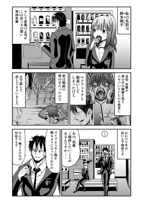 目つきの悪い社畜と男の子（10回目） 