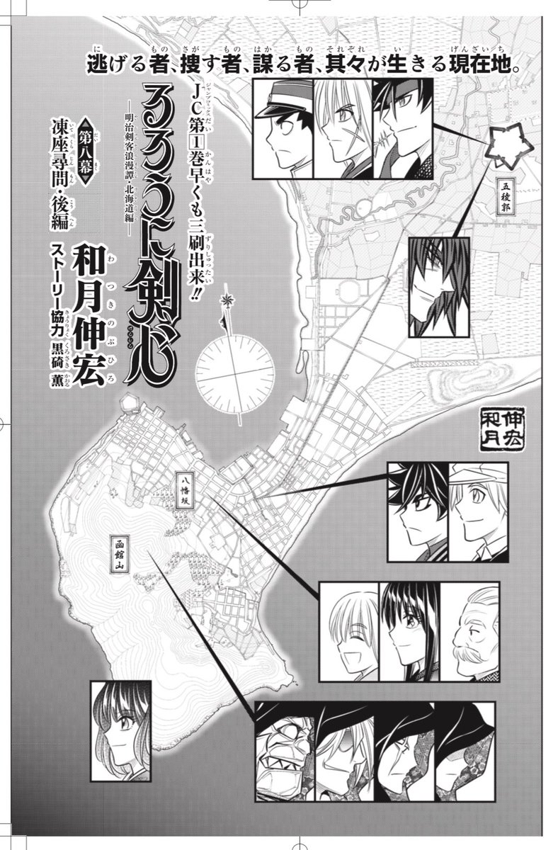 ট ইট র ジャンプsq 編集部 ジャンプsq 11月特大号は明日発売です 単行本第1巻重版出来中の るろうに剣心 明治剣客浪漫譚 北海道編 は第8話 凍座尋問 後編 です 表紙は ド級編隊エグゼロス 特別付録は 終わりのセラフ icカードステッカーです