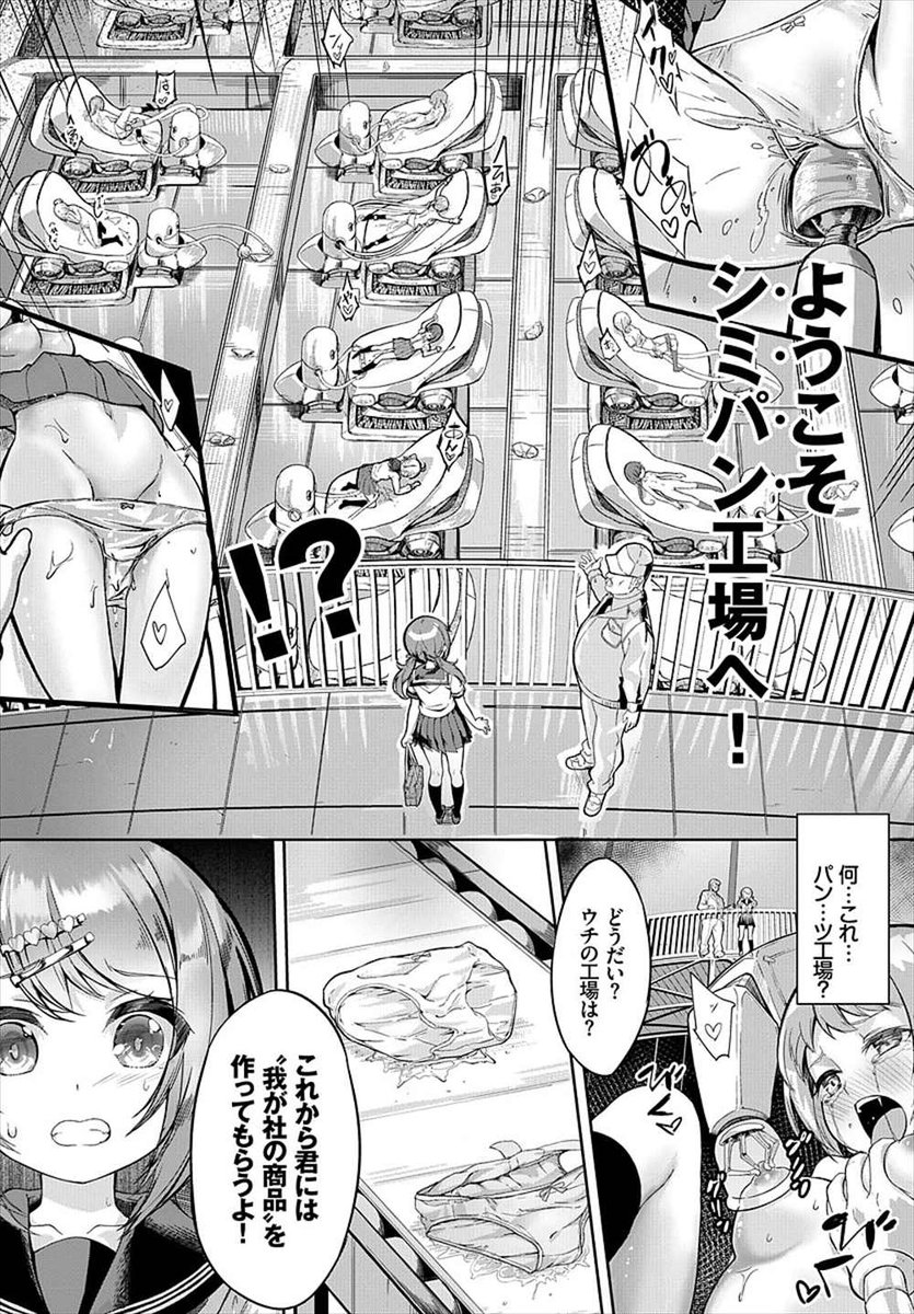 ガル速 Auf Twitter エロ漫画 怪しいパン工場は染みパン工場 T Co Zxnmvmrf49