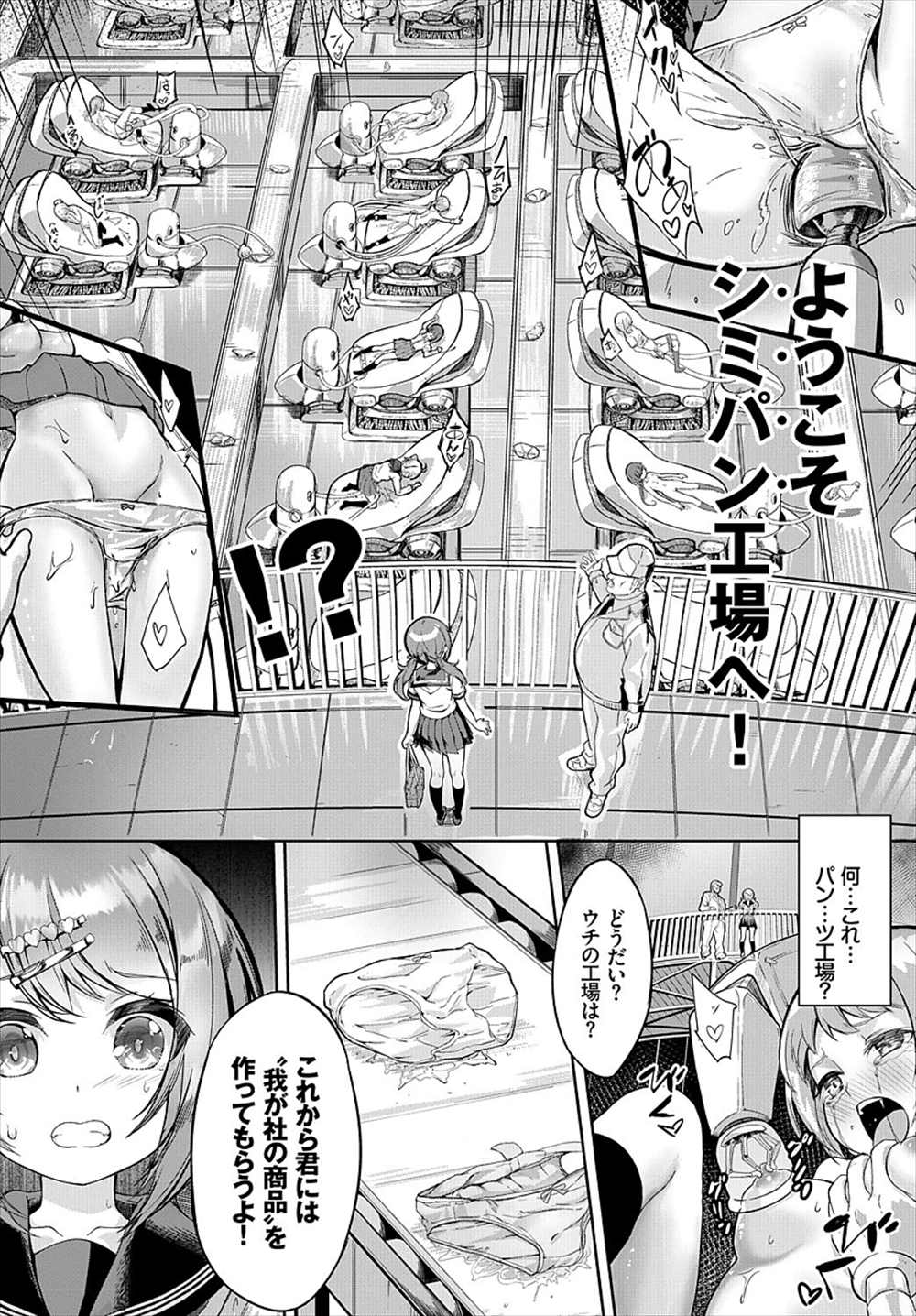 ガル速 Auf Twitter エロ漫画 怪しいパン工場は染みパン工場 T Co Zxnmvmrf49
