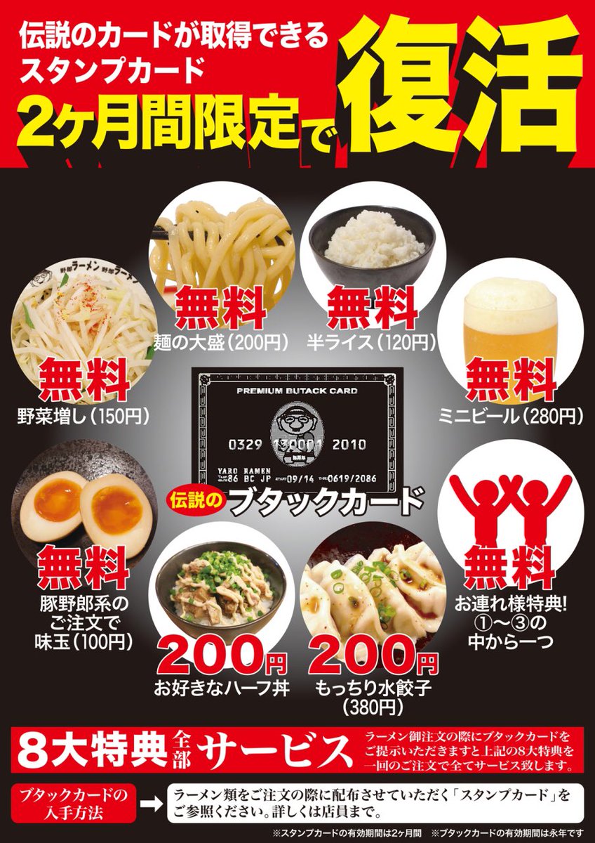 野郎ラーメン．錦糸町店 (@X5mcrOTni8h0s4M) / Posts / X