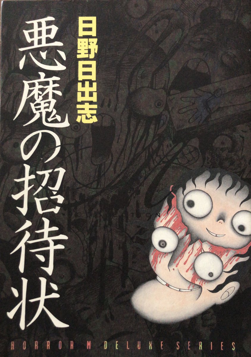 誕生日に殺される 呪いの招待状 3 （初版レア‼️）2冊セット 新呪いの招待状 2冊セット 曽祢まさこ - メルカリ