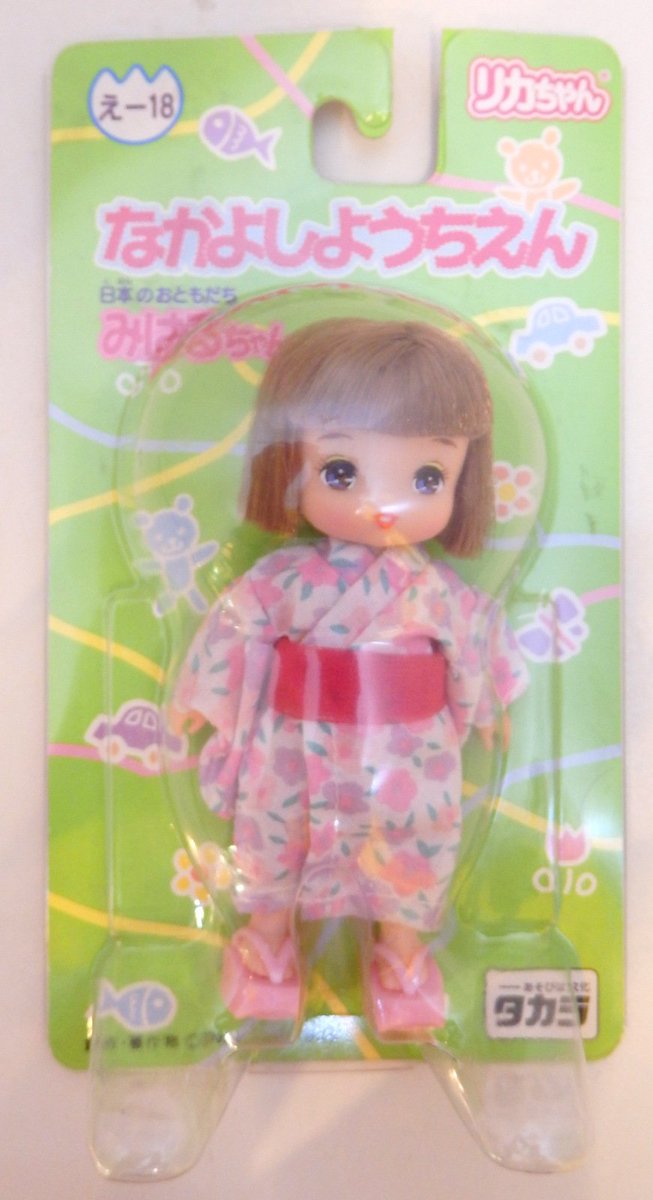 リカちゃん なかよし幼稚園 日本のおともだち みはるちゃん