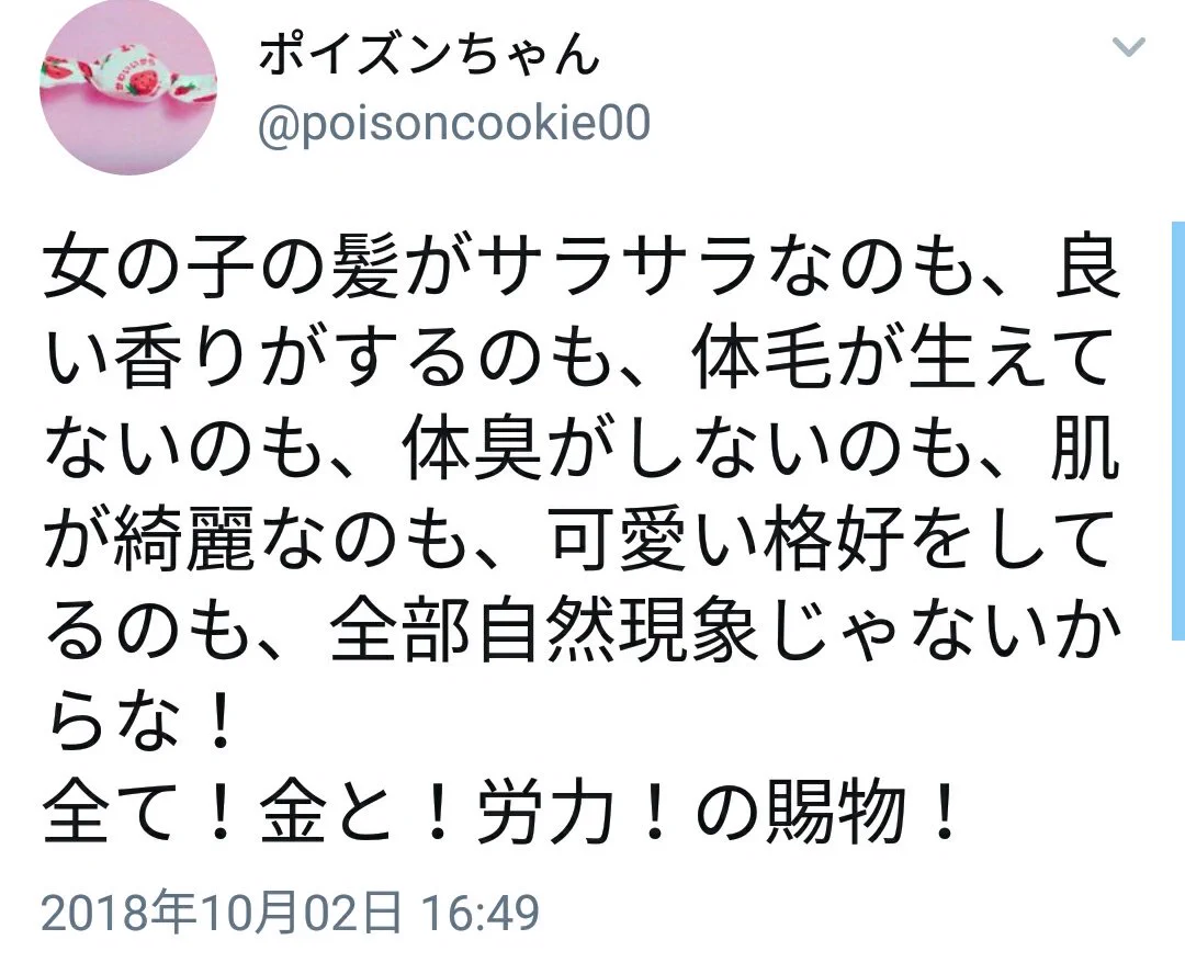 男達に告ぐ！女が何の努力もせずに綺麗なわけないですよ！結構お金かかってるよww