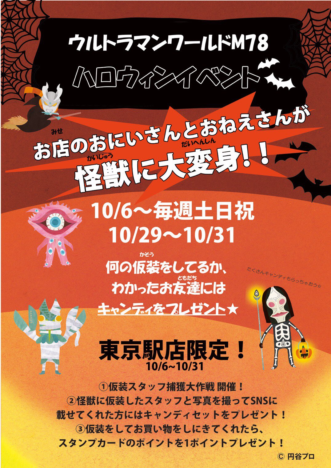 ウルトラマンワールドM78公式 on X: 