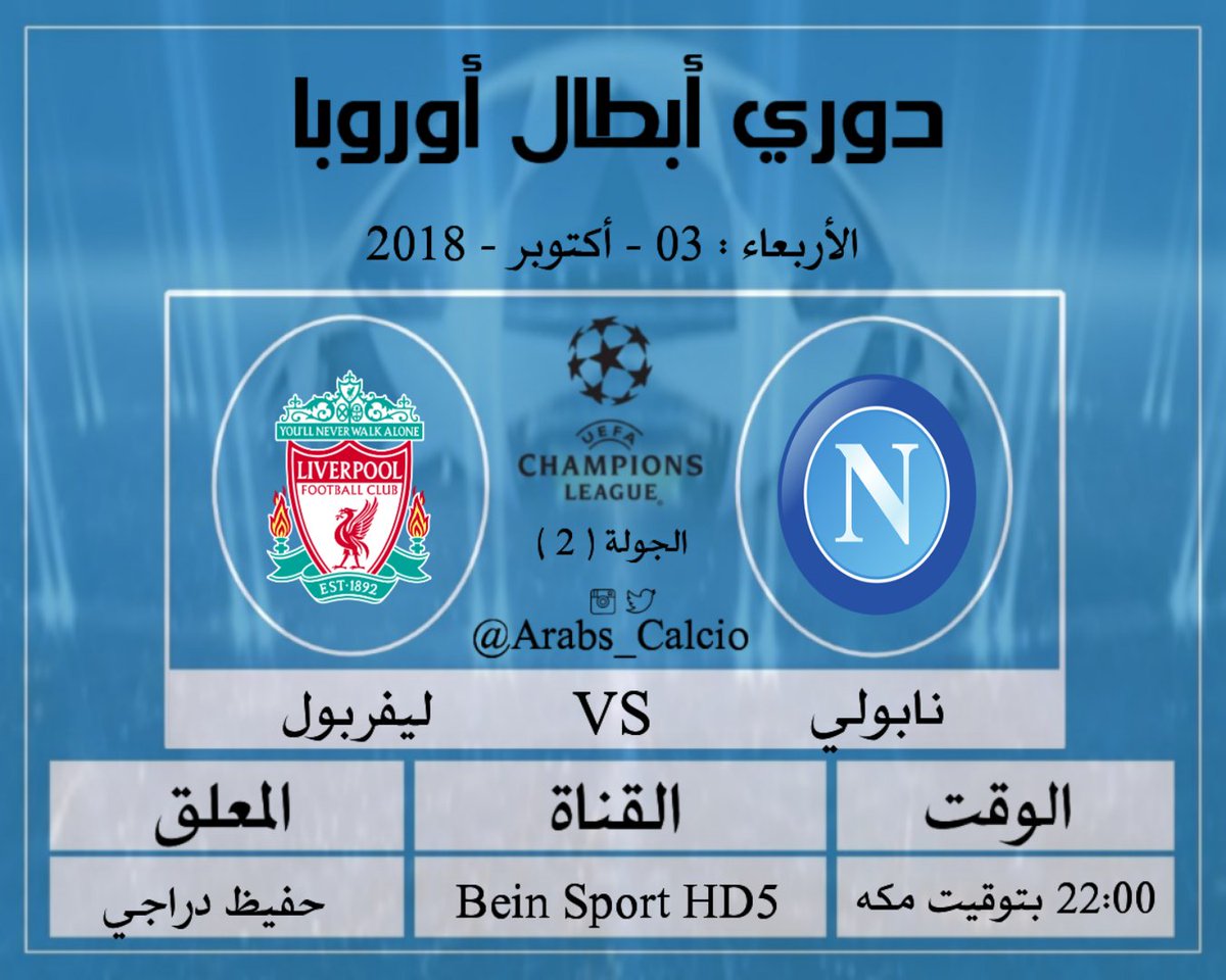 Arabs_Calcio's tweet photo. بطاقة مباراة ليفربول × #نابولي ضمن الجولة الثانيه من دوري ابطال أوروبا

#مباريات_اليوم #دوري_أبطال_أوروبا https://t.co/VJnjustnTx