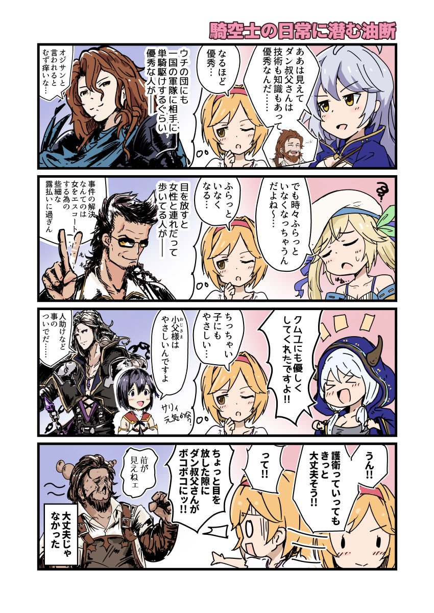 みどりのちや در توییتر グラブル のストイベ メイクアップ ゴーの4コマ 銃工房三姉妹やダン伯父さん等々 人によって感情移入先が違うタイプのお話でした ジータちゃんの周りのおじさんは凄い人ばっかりだし その上のおじいちゃん達はもっと凄い人しかいない環境