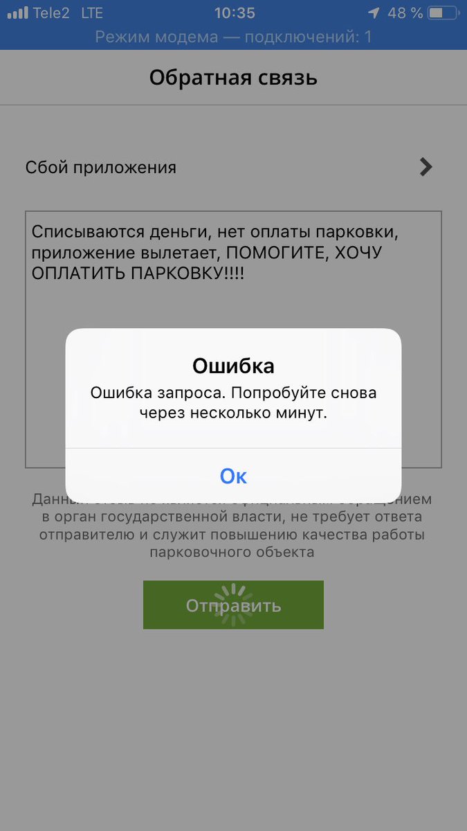 приложение парковки сбой. приложение парковки сбой. приложение парковки. изменить завершенную парковку. сбой приложение парковка.