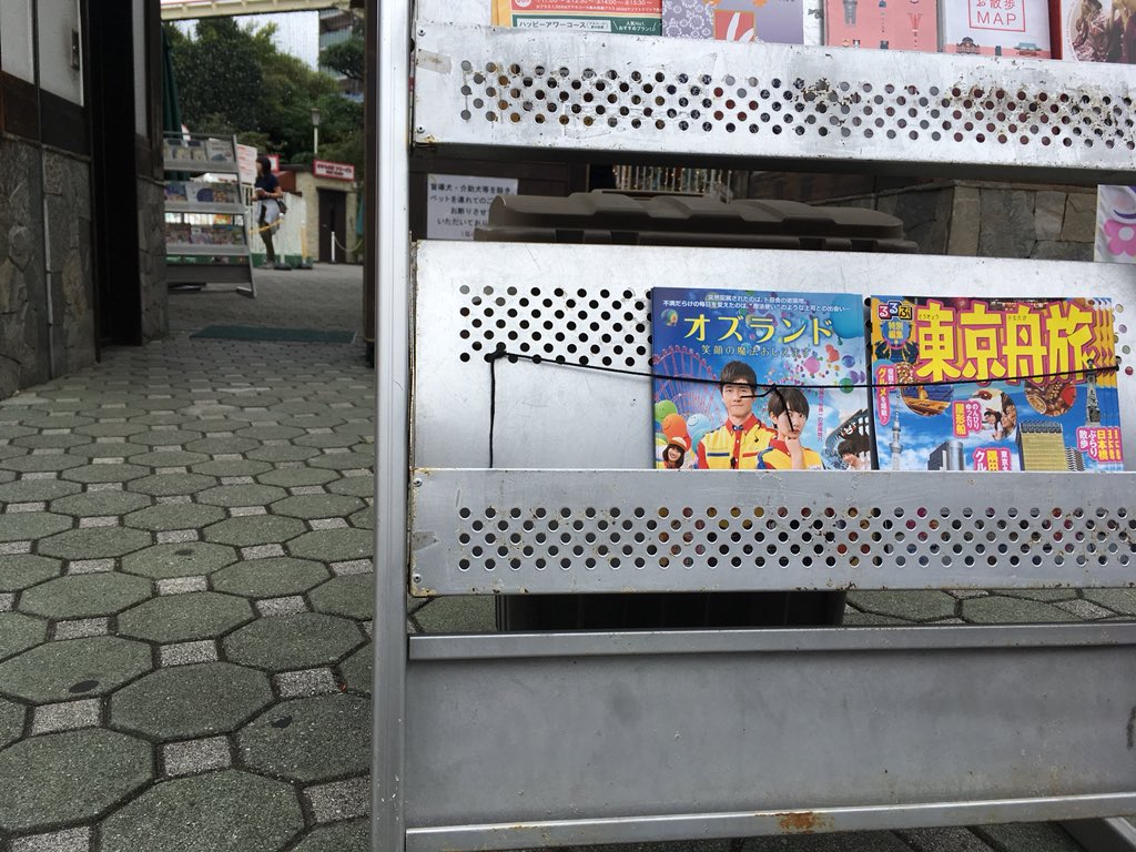 ジェットコ社会人 708k Auf Twitter 花やしきのエントランスにオズランドのチラシがあるのは なんか嬉しいね 遊園地に福来れ