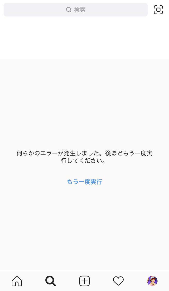 しま 発生 が した エラー 何らかの インスタ