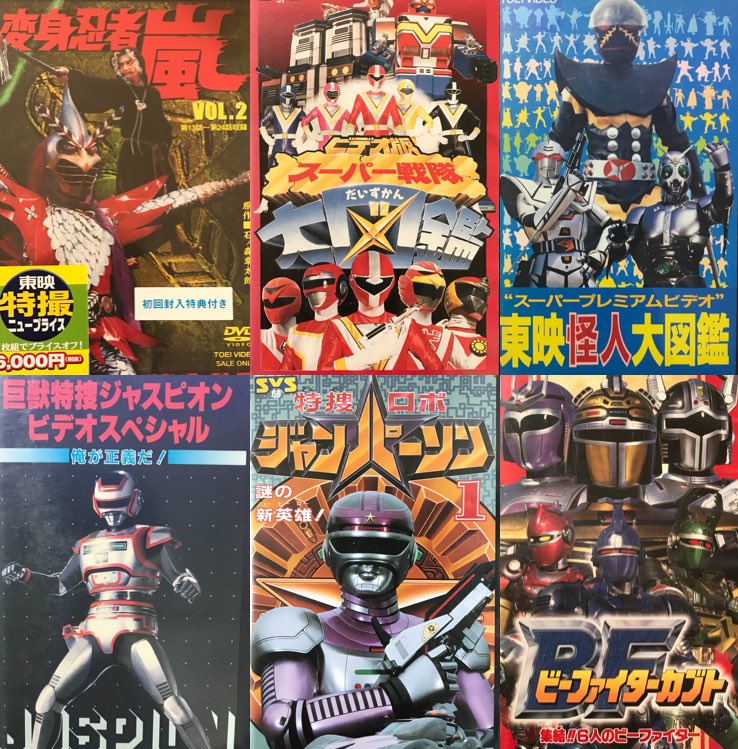 VHS ビデオ 東映特撮大図鑑