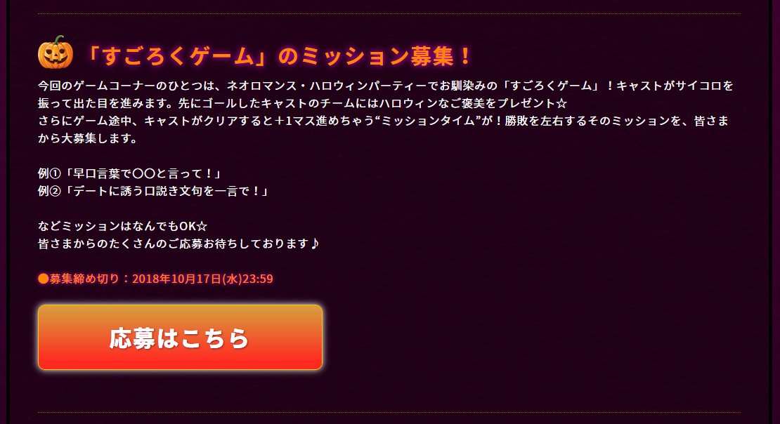 ネオロマンスイベント ネオロマハロパ スペシャル情報 ゲームコーナーで行う すごろくゲーム のミッションを大募集 応募方法など 詳細は公式サイトをご覧ください Gamecityチケット追加販売の入金期限は 10 5 金 23 59 まで 手続きがお済み ネオロマンスイベント ネオロマハロパ スペシャル情報 ゲームコーナーで行う すごろくゲーム のミッションを大募集 応募方法など 詳細は公式サイトをご覧ください Gamecityチケット追加販売の入金期限は 10 5 金 23 59 まで 手続きがお済み