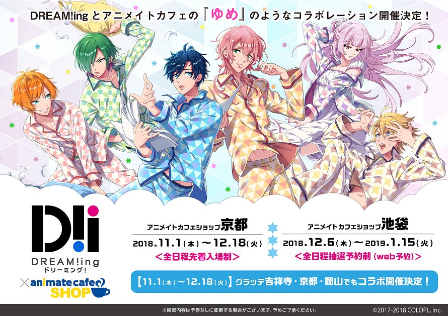 アニメイトカフェ総合 V Tvittere Dream Ing アニメイトカフェショップ京都 池袋 ゆめ見る男子育成ゲーム Dream Ing のコラボカフェ グラッテコラボ開催決定 アニメイトカフェ限定描き起こしミニキャライラストも公開 その他詳細は続報をお楽しみに