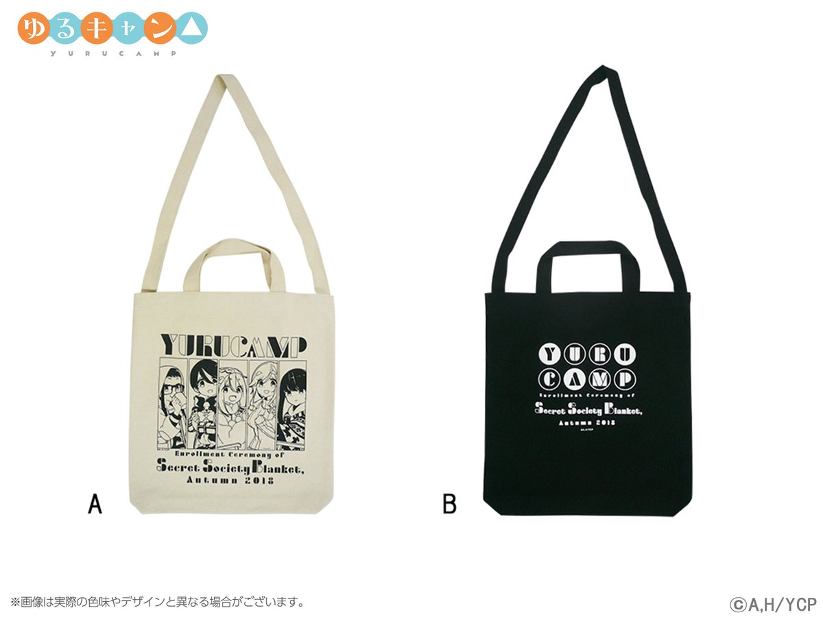 Tvアニメ ゆるキャン シリーズ公式 در توییتر 10月スペシャルイベントグッズの紹介 ゆるキャン 秘密結社ブランケット入団説明会 18 Autumn まであと4日です ショルダートートは柄が2種類あります マチがあるので厚みのある物も入れやすく 使いやすい