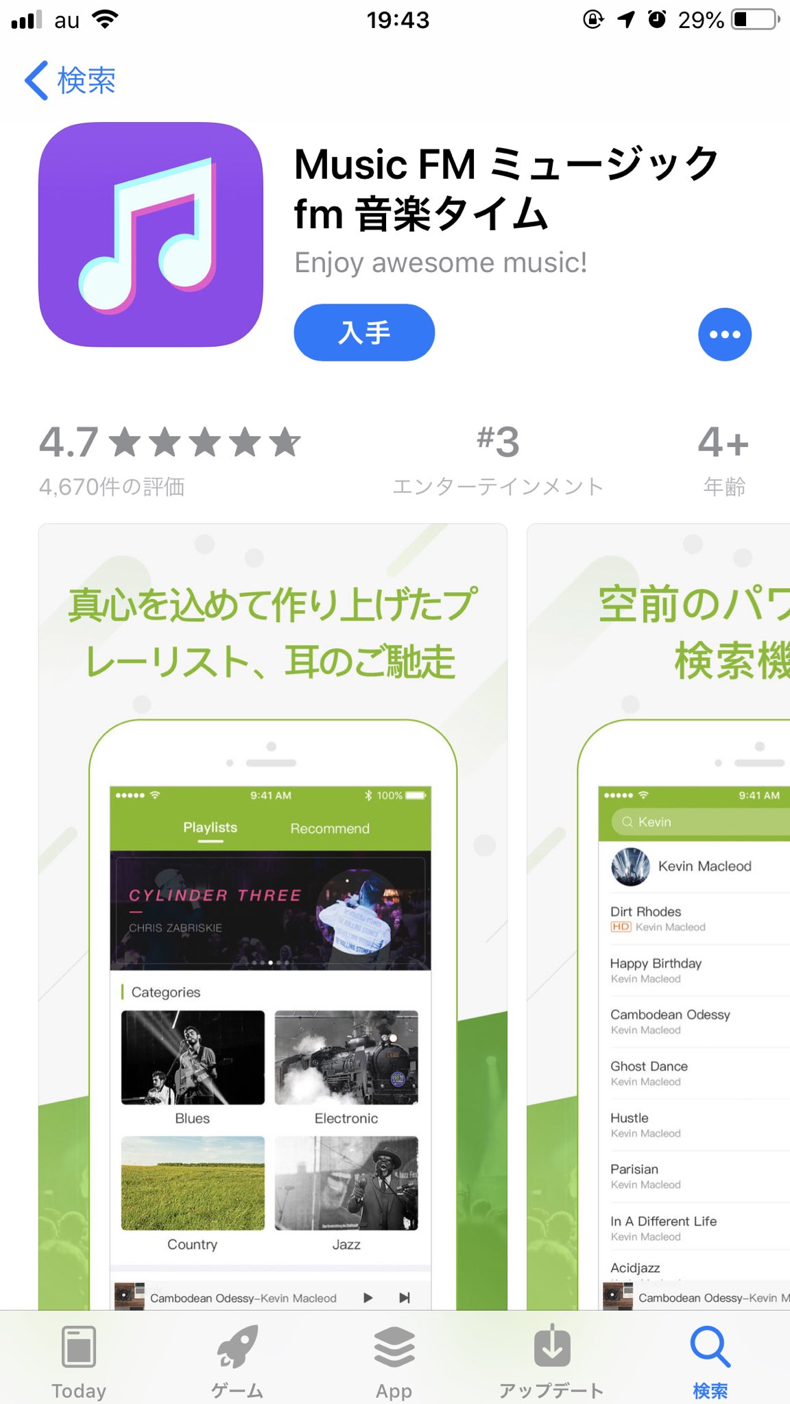 Musicfm 現在本物のmusicfmはダウンロードできません 偽物をダウンロードしないように気をつけてください 偽物のアプリの画面キャプチャを載せておきます T Co B2vfncrxxr Twitter