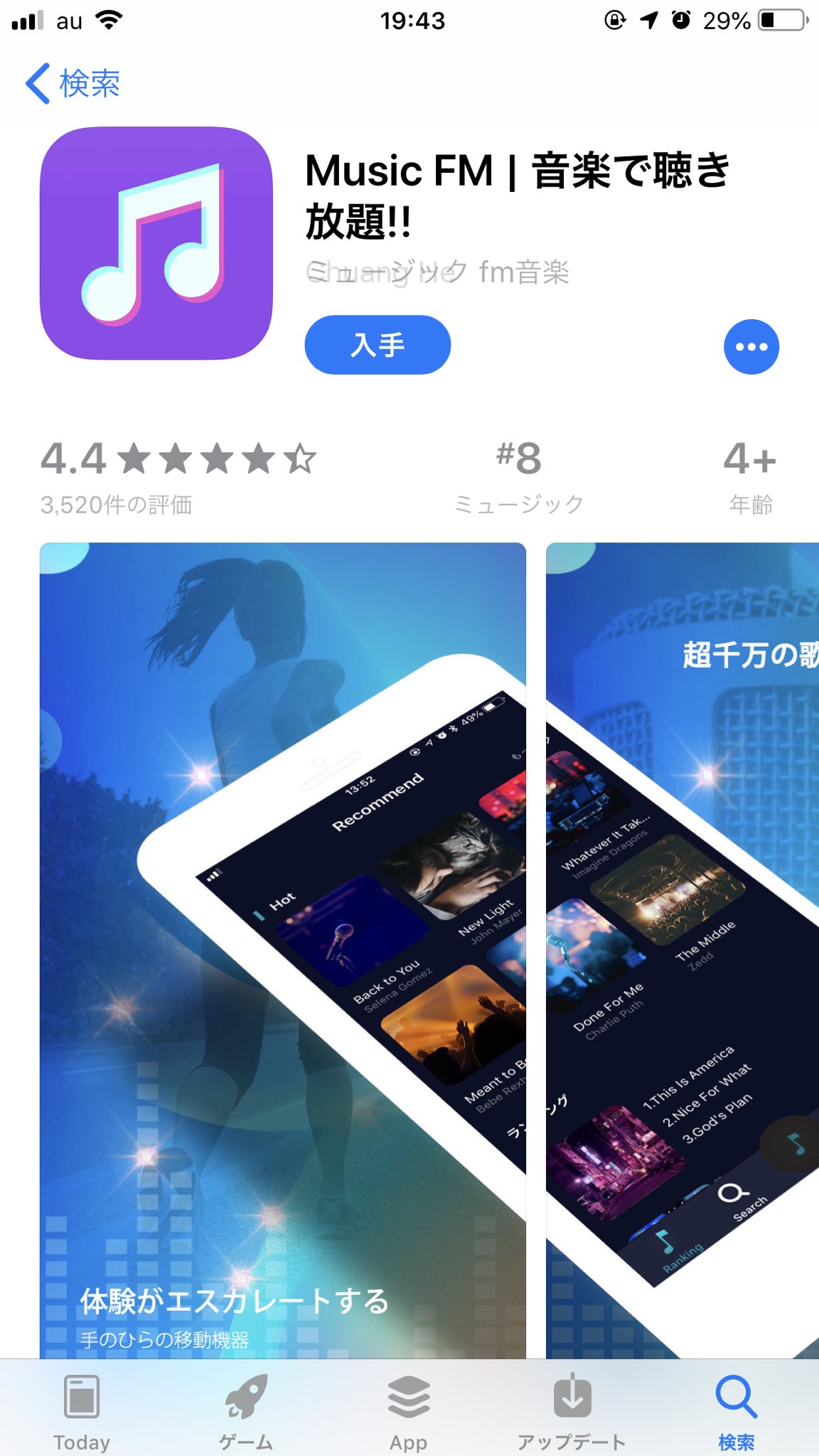 Musicfm 現在本物のmusicfmはダウンロードできません 偽物をダウンロードしないように気をつけてください 偽物のアプリの画面キャプチャを載せておきます T Co B2vfncrxxr Twitter