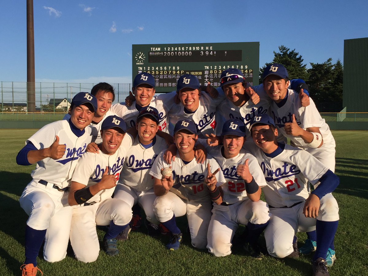 岩手大学硬式野球部 Pa Twitter 本日の試合をもちまして 岩手大学の１部残留が決定いたしました また 同時に4年生の引退となります 最後に相応しい 素晴らしい試合をありがとうございました