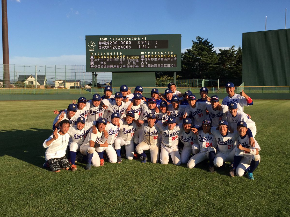 岩手大学硬式野球部 本日の試合をもちまして 岩手大学の１部残留が決定いたしました また 同時に4年生の引退となります 最後に相応しい 素晴らしい試合をありがとうございました