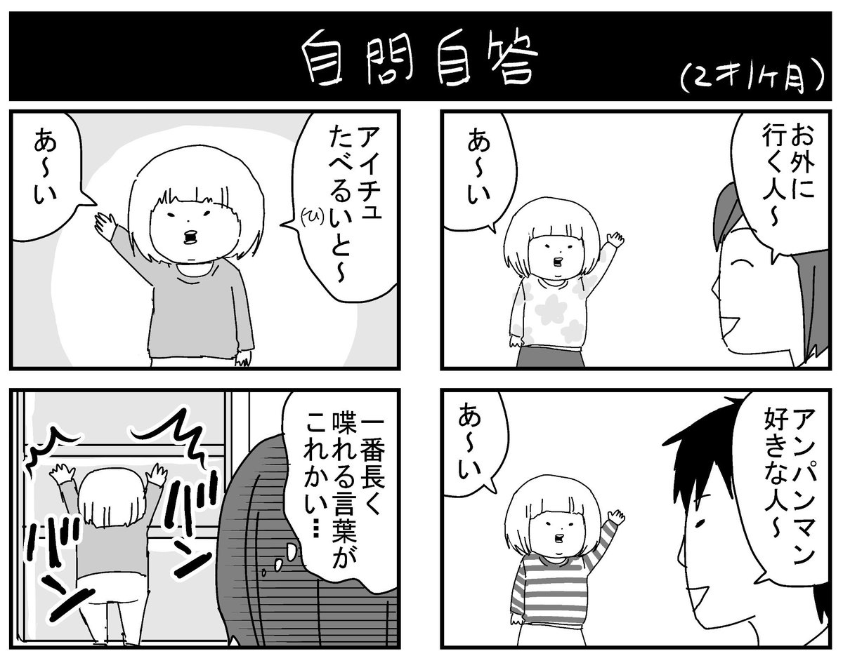 前の話です。２歳なったばかりの頃。
一人で全部言うスタイル。
#育児漫画 