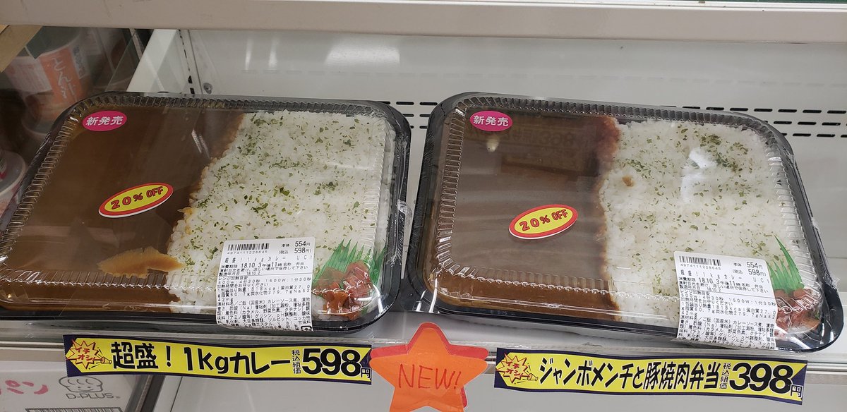 横浜市立大学生協八景店 お弁当を値引き中 話題の1kgカレーは 当然っちゃ当然ですが ずしりと重たいですね 残り僅かですので お早めにお買い求めくださいませ
