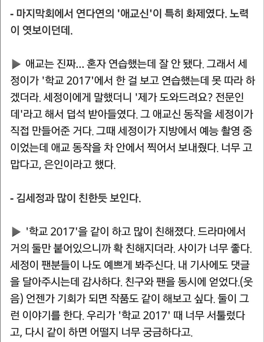 _sejeongdays's tweet photo. [TRANS] Park Sewan mentioning Sejeong in an interview. More about how Sejeong taught her the aegyo scene for the “Marry Me Now” drama + Sejeong and Sewan’s friendship after School 2017

https://t.co/uZOhnzthwv
#김세정 #세정 #구구단 #Sejeong #Gugudan https://t.co/J97olBKlQP