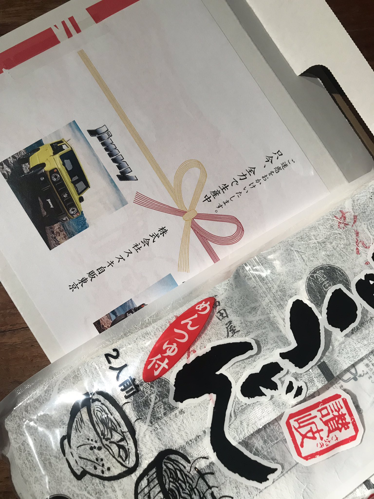 㠶足ﾀｹﾋｺ ジムニー納車遅れのお詫びがなぜかうどん 新型ジムニー T Co Mjc3vfmdl0 Twitter