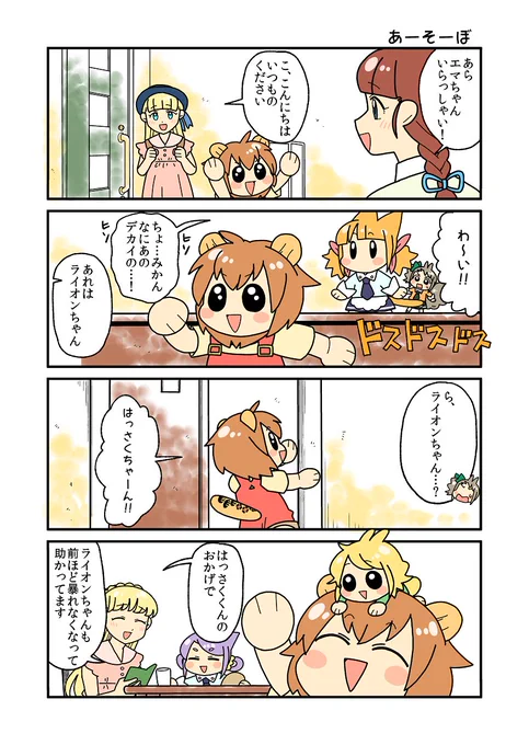 ニャリスタ!55話目更新しました#ニャリスタ #4コマ #ケモノ 