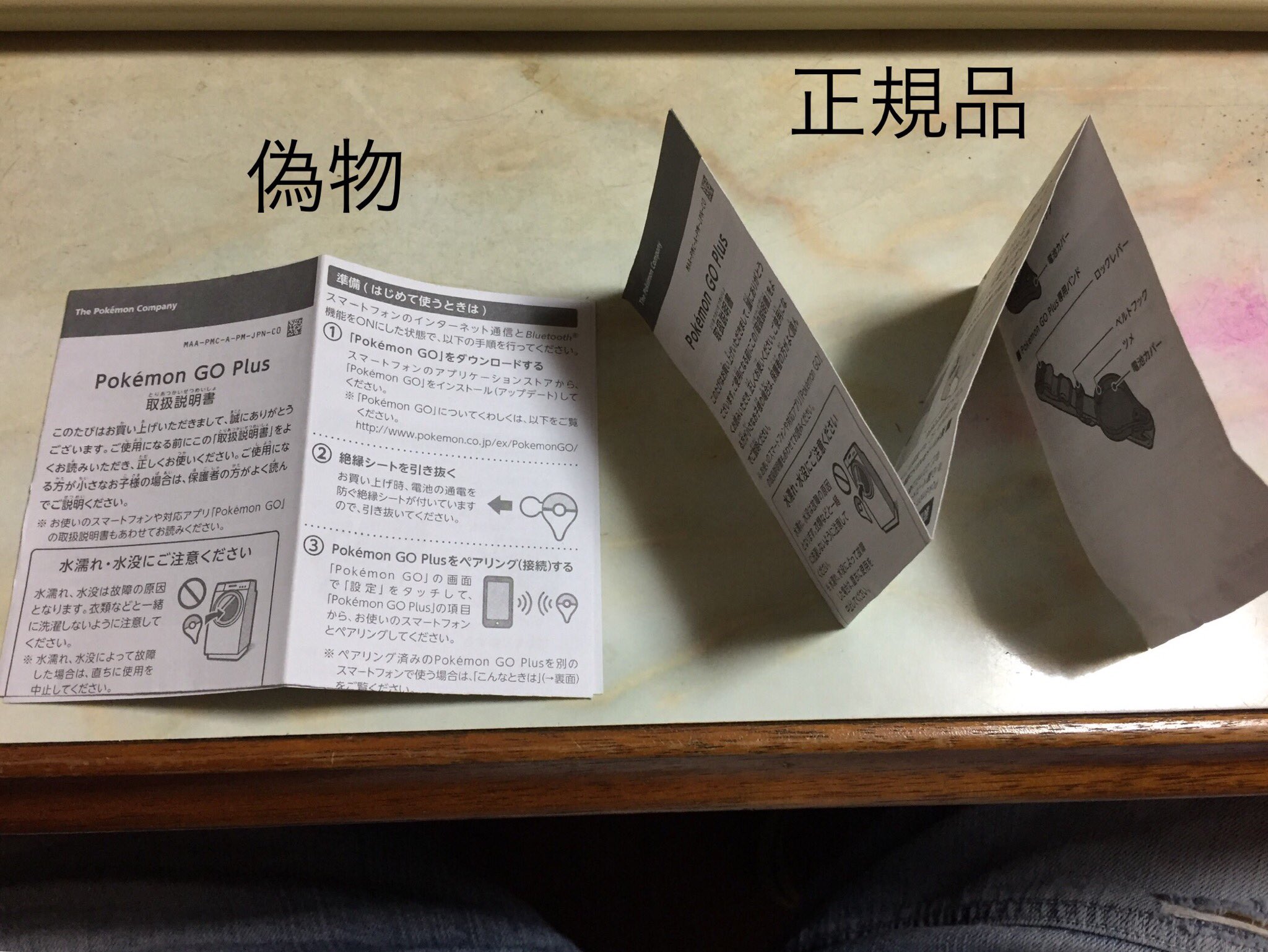 ポケモンgoプラス ゴプラ ゴープラ 偽物考察 Twitter