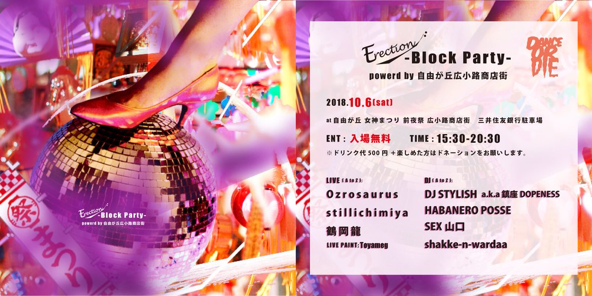 Erection_'s tweet photo. 今週の土曜日は自由が丘に遊びに来て下さい。

#Erection_BlockPatry 

10.06(SAT)
自由が丘女神まつり

Free(D代 ＋カンパをお願いします)
15:30 - 20:30

LIVE:
Ozrosaurus
stillichimiya
鶴岡龍

DJ:
DJ STYLISH a.k.a 鎮座DOPENESS 
HABANERO POSSE
SEX山口
shakke-n-wardaa

LIVE PAINT:
Toyameg https://t.co/1J5sNYF5Uh