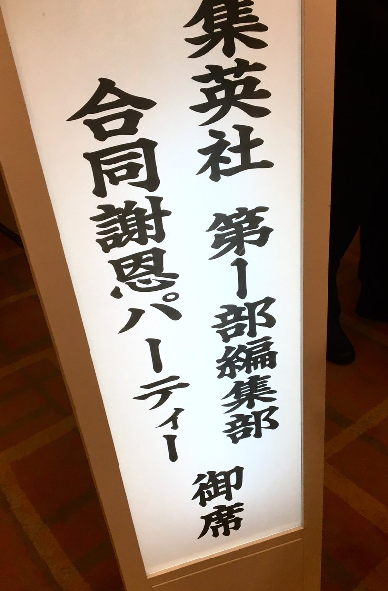 宴の始まりだ…‼︎
なおここに来るまでにめちゃくちゃ道に迷ったし、なんか知ってる人が全然いなくて今フワッフワしてる。 