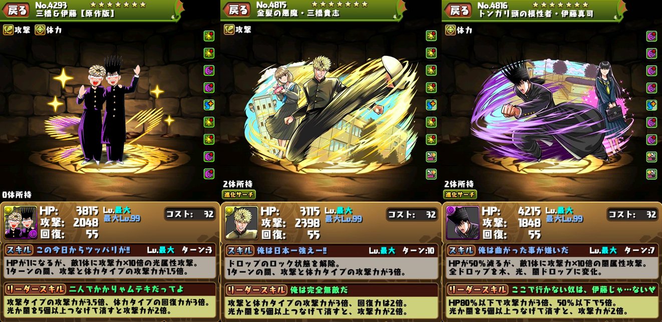 オーガch パズドラまとめブログ Auf Twitter 上方修正ビフォーアフター 三橋 伊藤 パズドラ T Co Htd9xhwqf8 Twitter