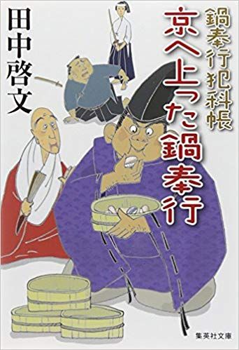 お奉行様が主人公の時代劇を考えよう お奉行様が主人公の時代劇を考えよう