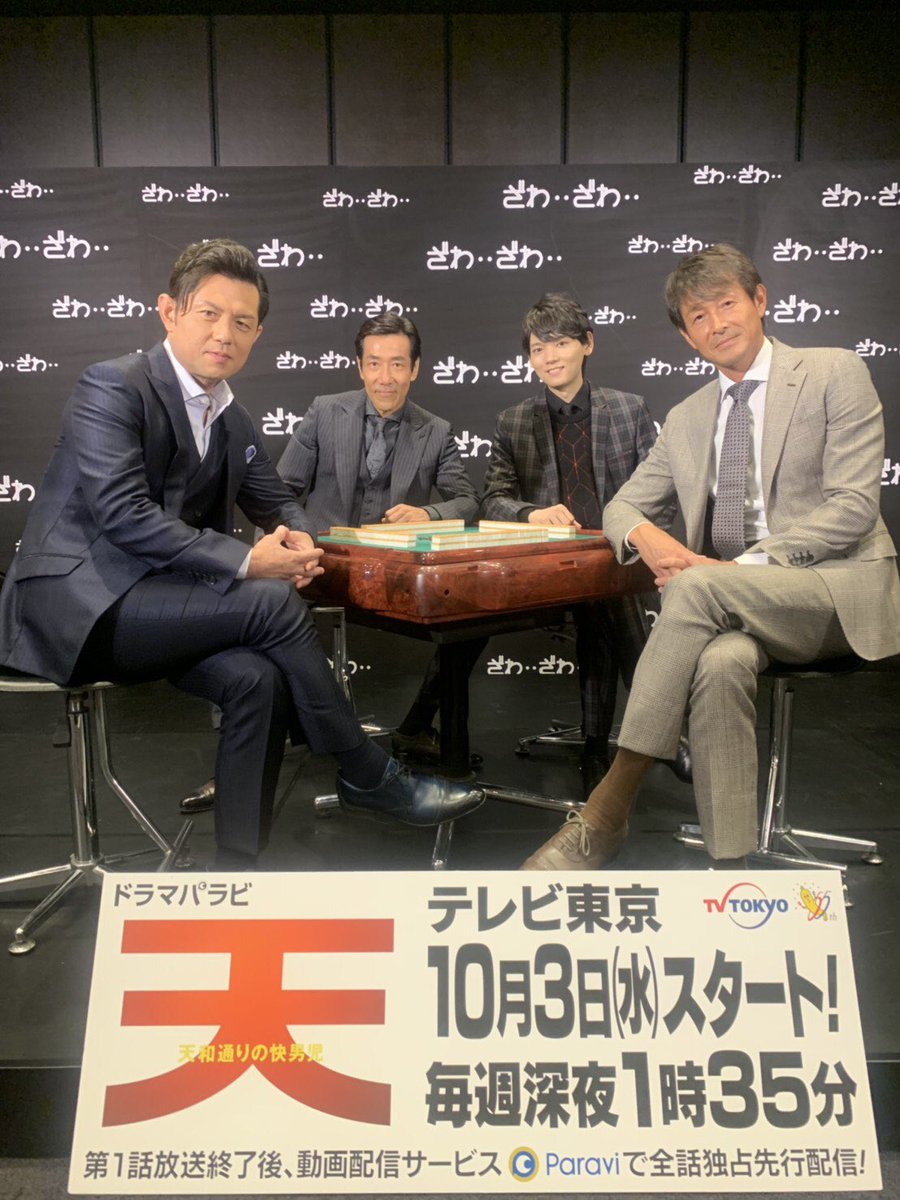 宮本正樹 映画 国民の選択 3 5日 公開 11話 最終話のシナリオを書きましたテレビドラマ 天 天和通りの快男児 いよいよ今日10月3日 水 深夜1時35分オンエアーです 麻雀好きの方 麻雀を知らない方が見てもすごく面白いドラマです 皆様 是非視聴 宮本正樹 映画 国民の選択 3 5日 公開 11話 最終話のシナリオを書きましたテレビドラマ 天 天和通りの快男児 いよいよ今日10月3日 水 深夜1時35分オンエアーです 麻雀好きの方 麻雀を知らない方が見てもすごく面白いドラマです 皆様 是非視聴