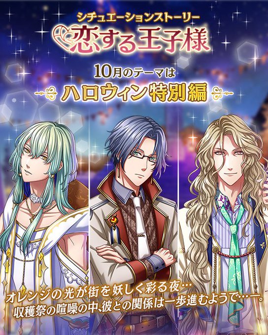 夢王国と眠れる100人の王子様 公式 Yume100prince 18年10月 Page 3 Twilog 夢王国と眠れる100人の王子様 公式 Yume100prince 18年10月 Page 3 Twilog