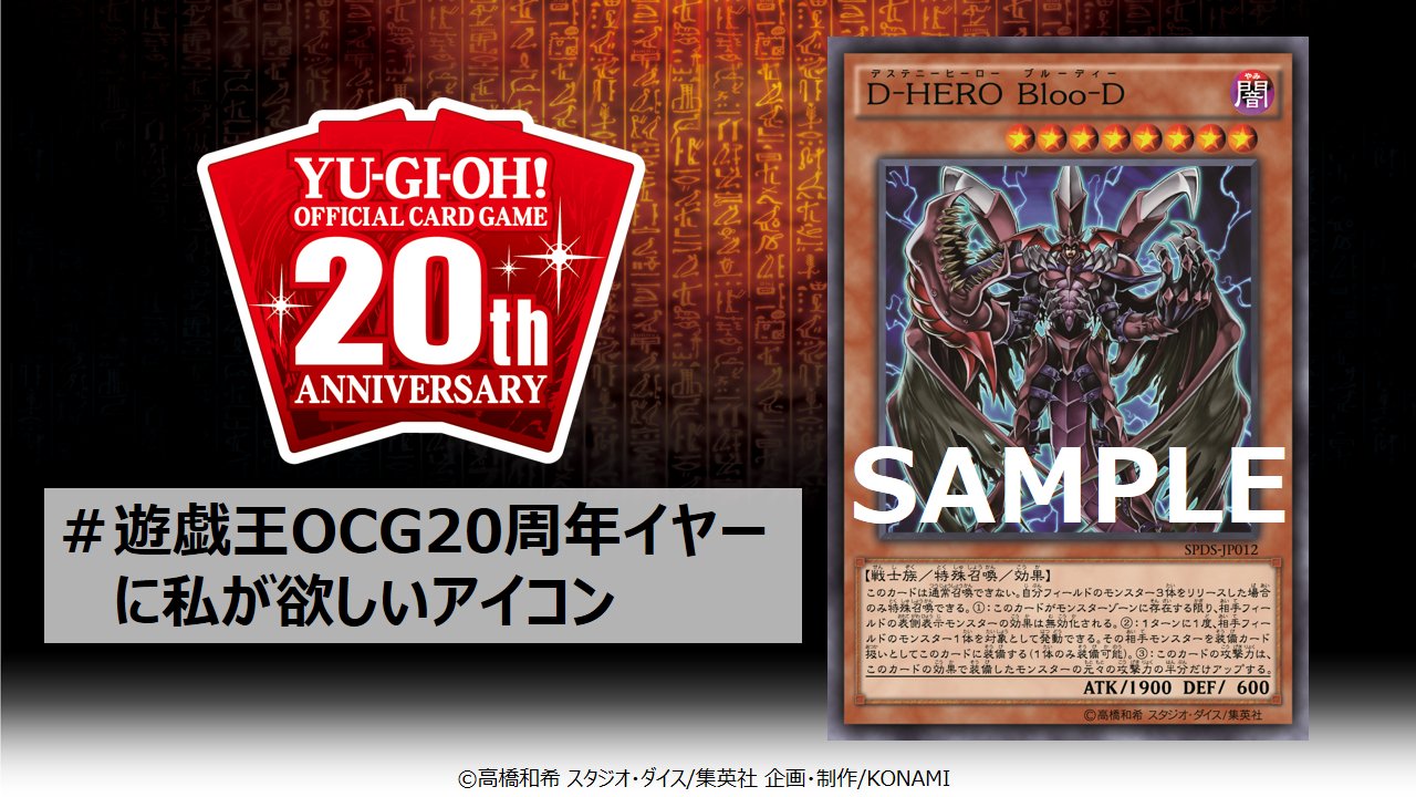 公式 遊戯王ocg 遊戯王ocg周年イヤーに私が欲しいアイコン こちらのカードは D Hero Bloo D エド が使用するモンスターカードだ 公式 遊戯王ocg 遊戯王ocg周年イヤーに私が欲しいアイコン こちらのカードは D Hero Bloo D エド が使用するモンスターカードだ